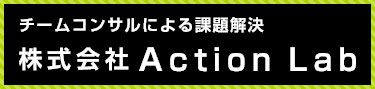 株式会社Action Lab