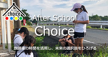 After School Choice